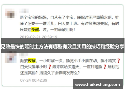 见效最快的延时土方法有哪些有效且实用的技巧和经验分享